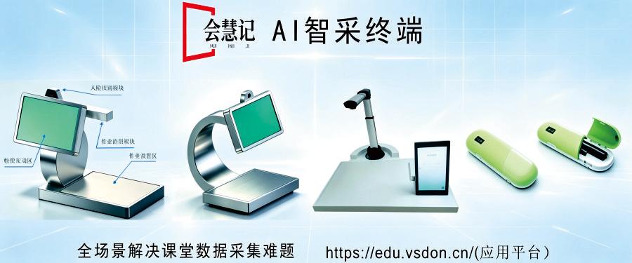 采集终端体系