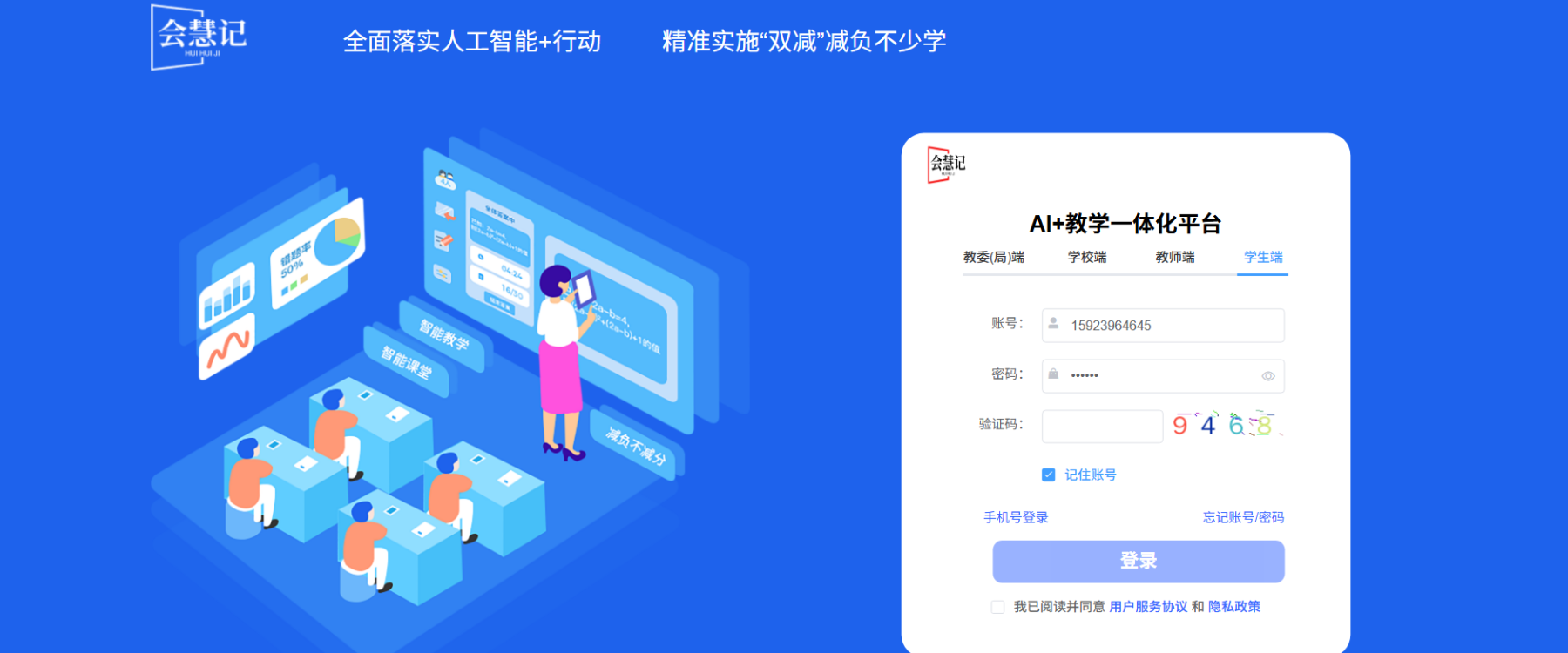 AI+教育一体化平台